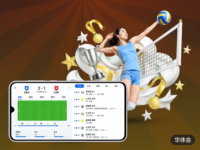 下载华体会 APP，随时关注赛况